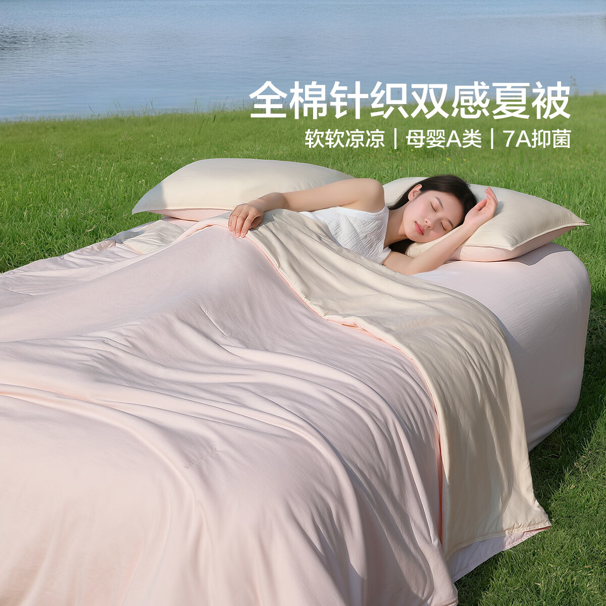 水星家纺大豆被子夏凉被单人空调被全棉针织夏季薄被 柔柔棉·全棉针织夏被(泡泡粉) 150cm*200cm