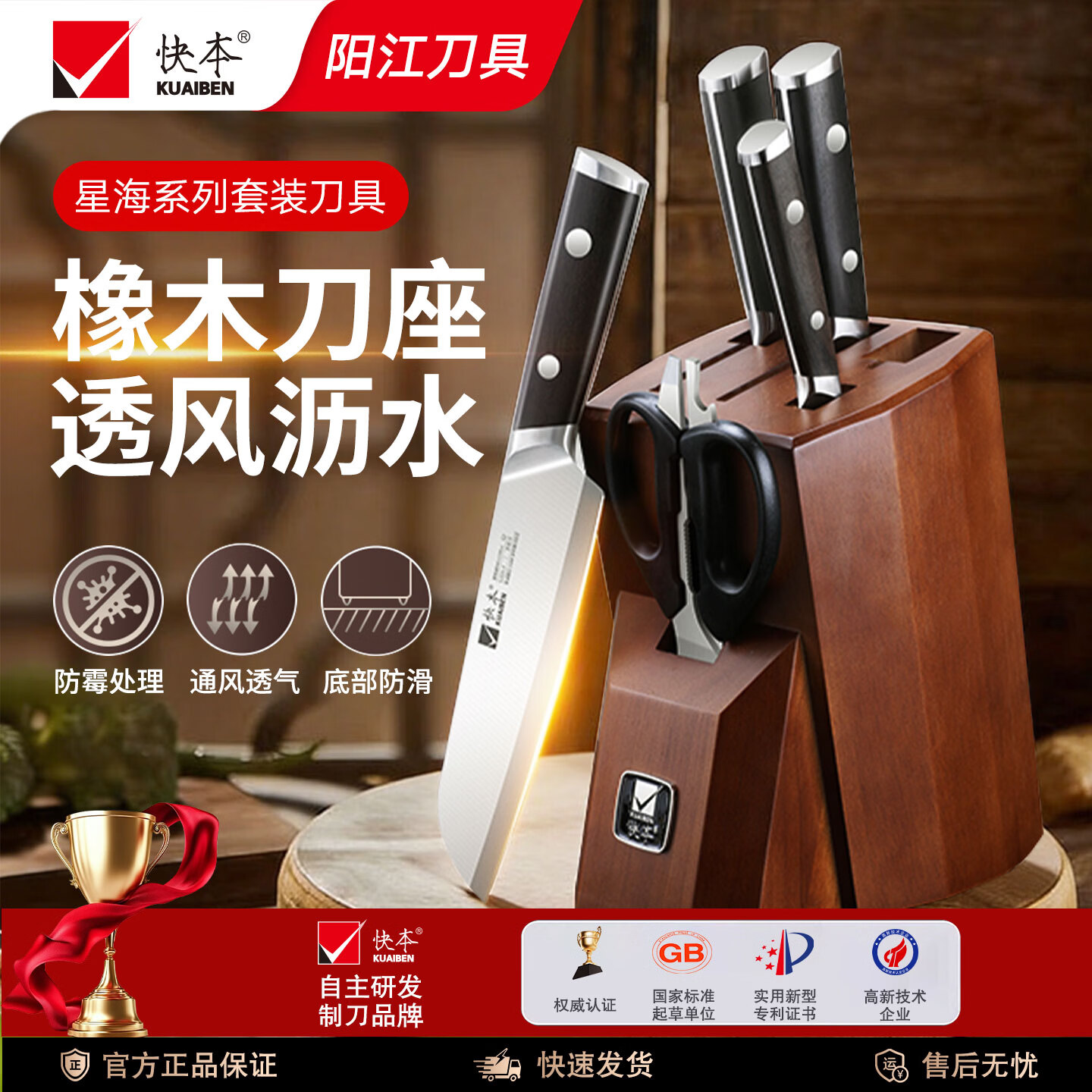 快本（KUAIBEN）星海刀具套装组合家用厨房菜刀刀架全套厨具套装