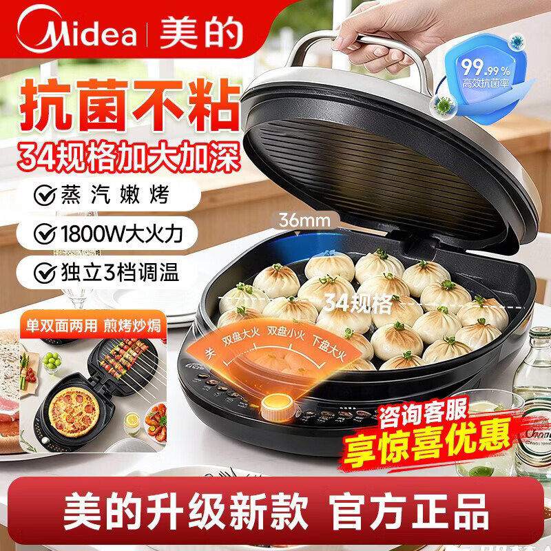 美的电饼铛家用双面加热加大加深烙饼家庭用电煎锅电饼档上下盘可拆洗烤肉电烤盘煎饼锅早餐薄饼机新款 1800W【34更大规格 蒸汽嫩烤 抗菌不粘 3档调温】