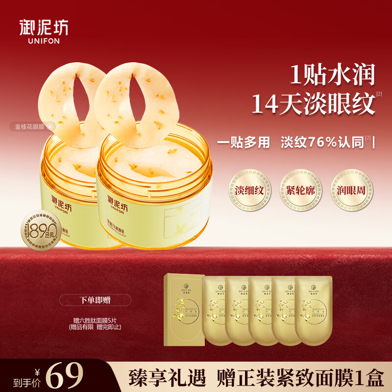 御泥坊金桂花眼贴膜抗皱淡化细纹黑眼圈女士提拉紧致120片女神节礼物