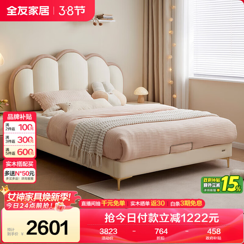 全友家居 现代简约软包皮艺床奶油风青少年卧室女孩公主床1.5米单人床