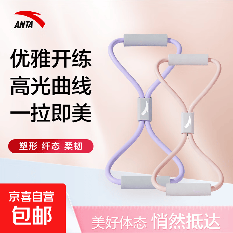 安踏（ANTA）八字拉力带8字瑜伽弹力带拉力器开肩美背锻炼拉力绳阻力家用健身 【加粗弹力管】浅紫-20磅-进阶款