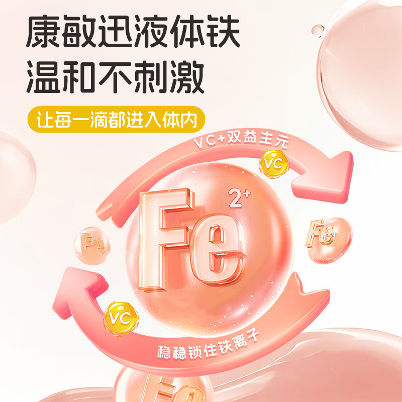 康敏迅健启星铁流质糖果 儿童液体铁甘氨酸亚铁维生素C 低聚果糖益生元 【多个妈妈选择】 20袋*3罐