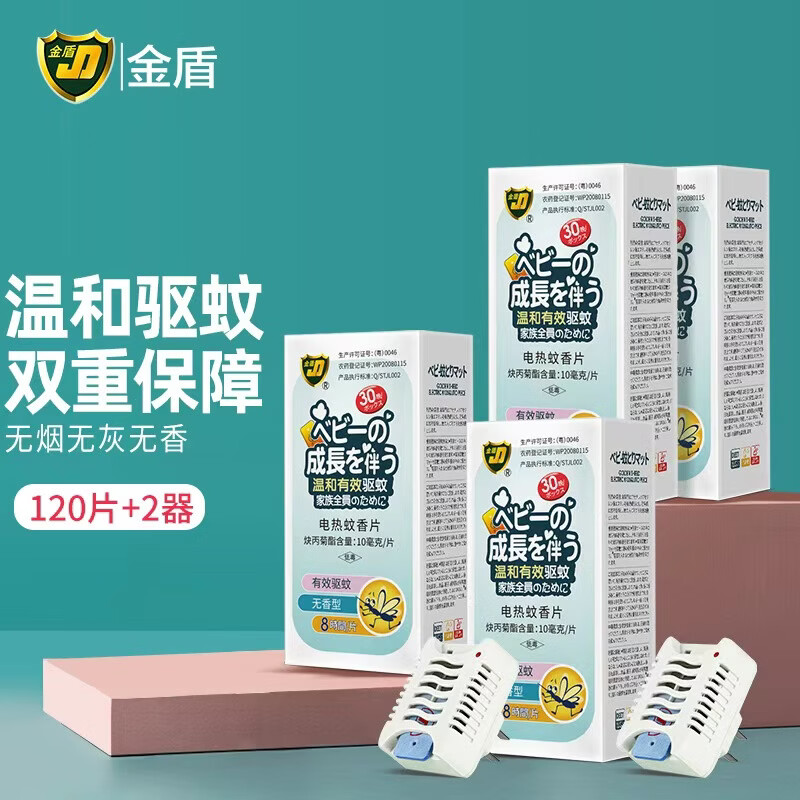 金盾电蚊香片驱蚊防蚊片无香驱蚊蚊香片 电蚊香片120片送2器