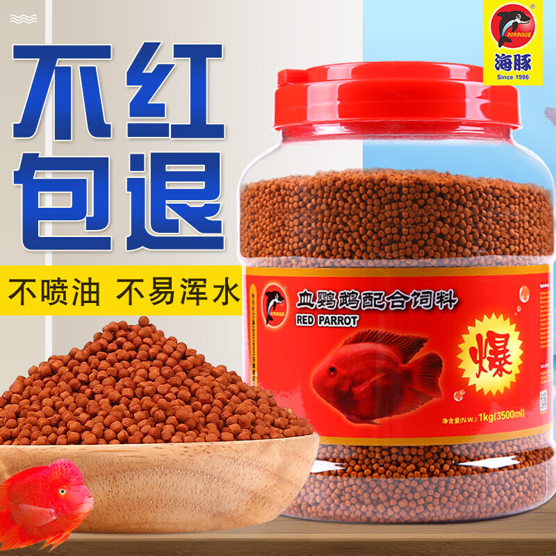 海豚（PORPOISE）血鹦鹉罗汉金鱼通用增色鱼粮小颗粒 血鹦鹉配合饲料1000g【第二份半价】