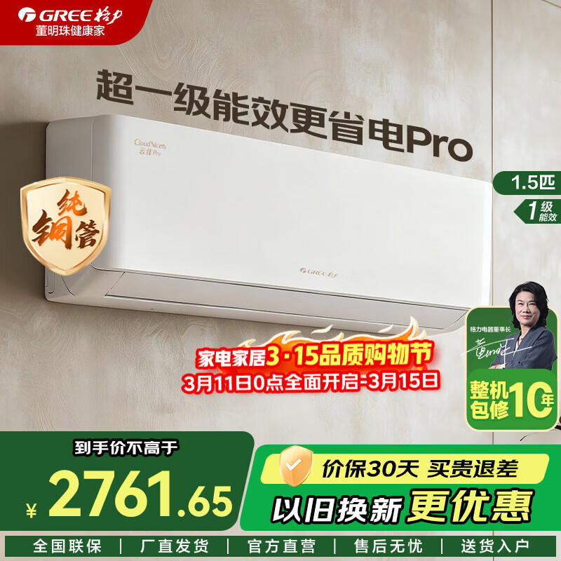 GREE/���� �Ƽ�Pro 1.5ƥ �һ� KFR-35GW/NhMa1BG 2421.65Ԫ