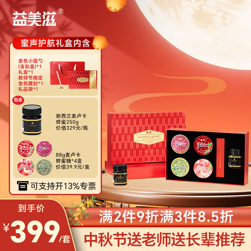 I'MINT益美滋麦卢卡蜂蜜 润喉糖果 送老师护嗓 润喉薄荷糖果 蜜声护航礼盒