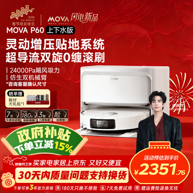 Mova P60 ɨ�ػ����� ����ˮ�� 1499.2Ԫ