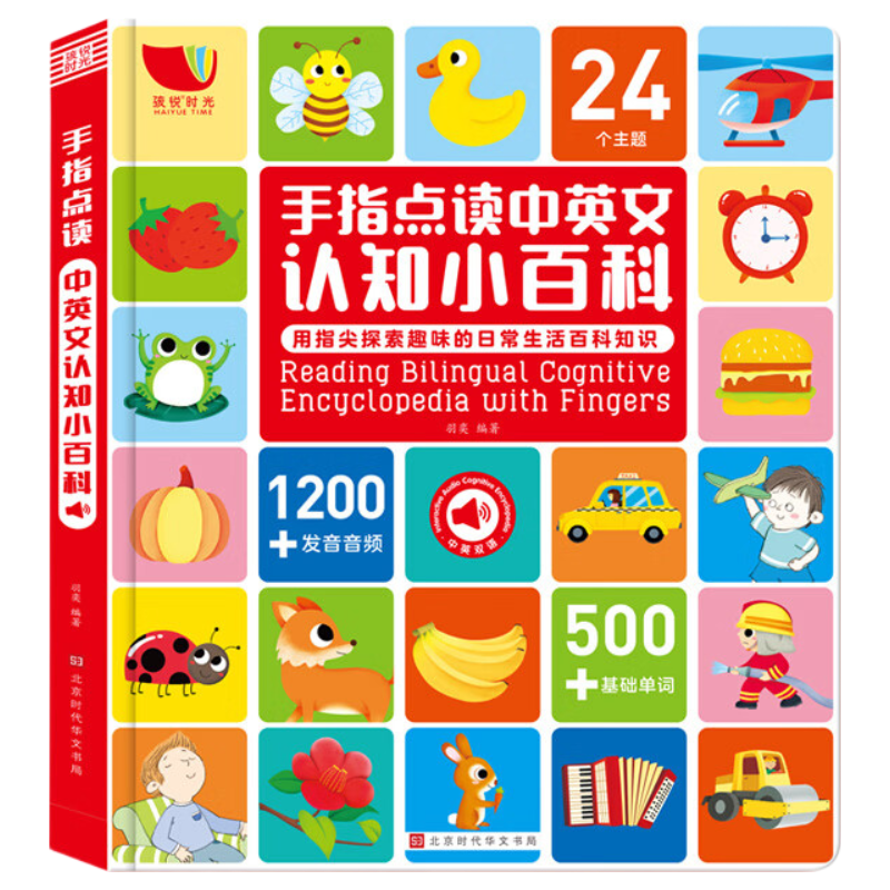 孩悦星空会说话的早教发声书宝宝手指点读有声玩具益智儿童生日新年礼物 【中英双语】早教启蒙百科发声书