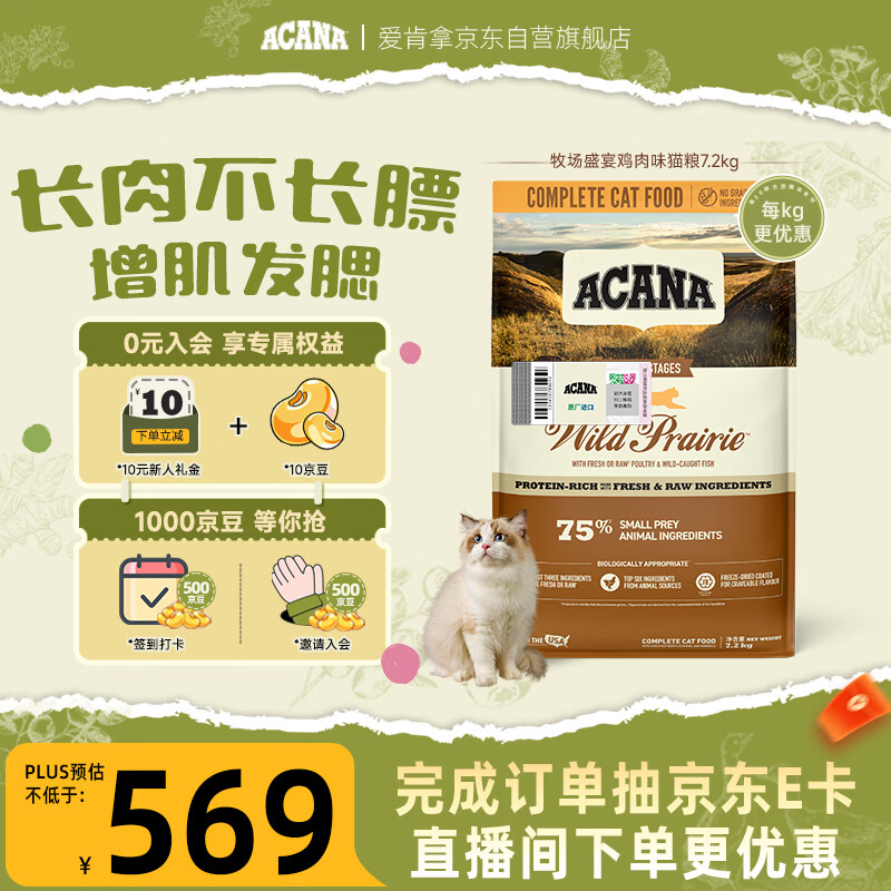 �ۿ��ã�ACANA��è�� ����ʢ���è��è�� �ߵ����޹Ƚ��ڼ�����7.2kg Ч��27/1 468.05Ԫ