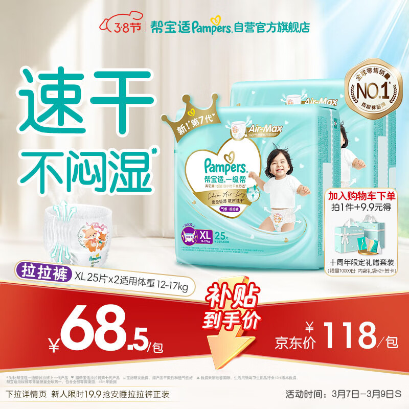 帮宝适散热王者一级帮拉拉裤新生儿婴儿尿不湿尿片超薄透气XL50