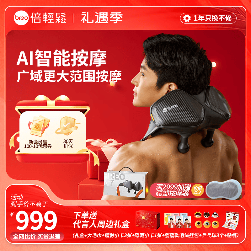 倍轻松颈椎按摩仪N7【超级新品】器按摩披肩肩颈按摩仪器斜方肌腿腰颈部 孙颖莎同款 实用生日礼物 【专业级】N7颈部按摩器