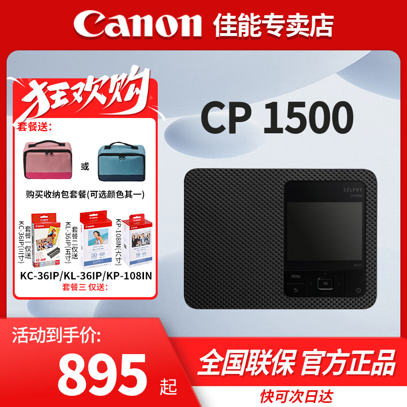 ���ܣ�Canon��cp1500 �ֻ�������Ƭ��ӡ�� ����������С�ͱ�Яʽ��Ƭ��ӡ�� CP1500��ɫ��������أ� �ٷ���׼�棨������ֽ��ɫ�����޷���ӡ��
