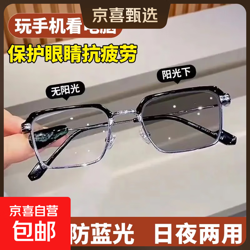 变色防紫外线防蓝光辐射缓保护视力高清眼镜平光眼镜男无度数 银黑#感光变色镜片【抗蓝光】 #平光【配套盒布组合】