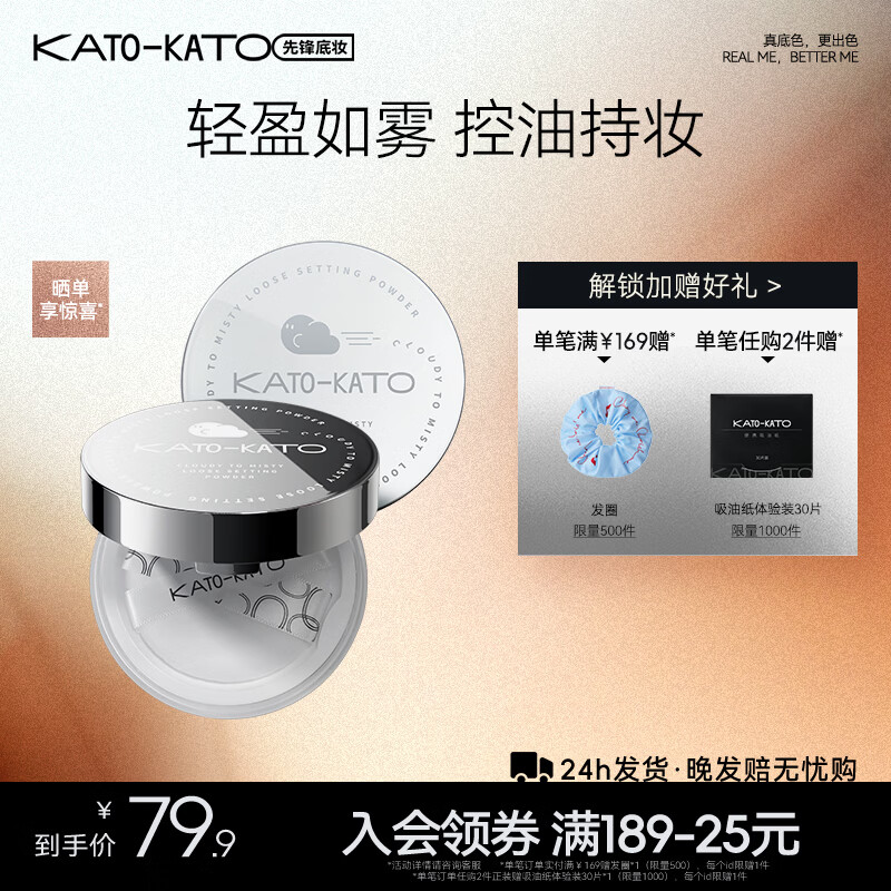 KATO-KATO多云转雾散粉持妆定妆控油持久补妆柔焦不易脱妆（效期一年内） 多云转雾-透明色8g油皮/混油皮