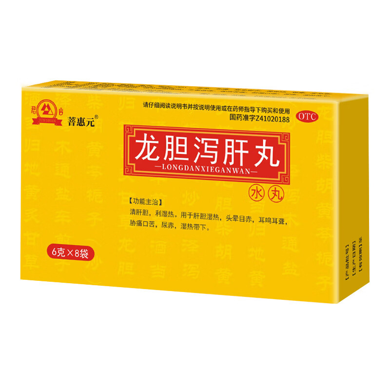 [君山]龙胆泻肝丸 6g*8袋 5盒装 菩惠元清肝胆 利湿热 用于肝胆湿热 头晕目赤 耳鸣耳聋 胁痛口苦 巩固装