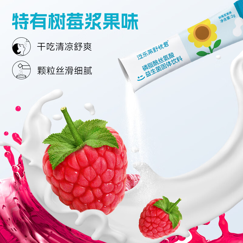 泛乐莱ps磷脂酰丝氨酸益生菌氨基丁酸官方正品法国进口菌株 ps益生菌 15袋*2盒