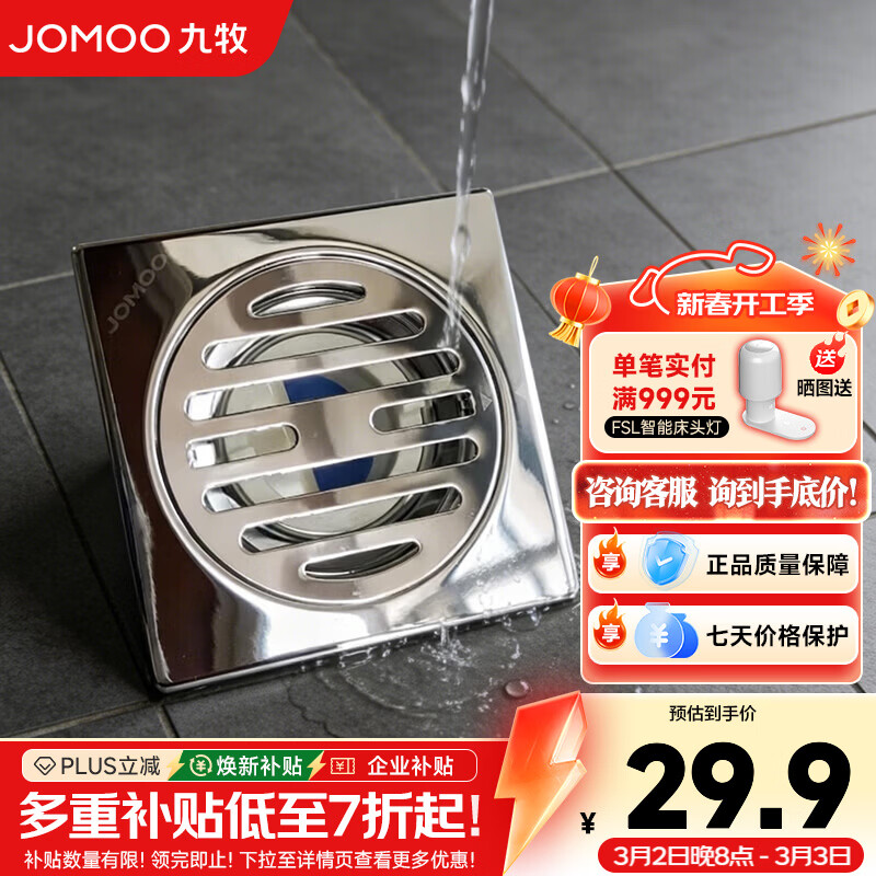 九牧（JOMOO）地漏大排量淋浴地漏加厚不锈钢防反水地漏卫生间防臭防虫 不锈钢丨干区防臭地漏丨X92022