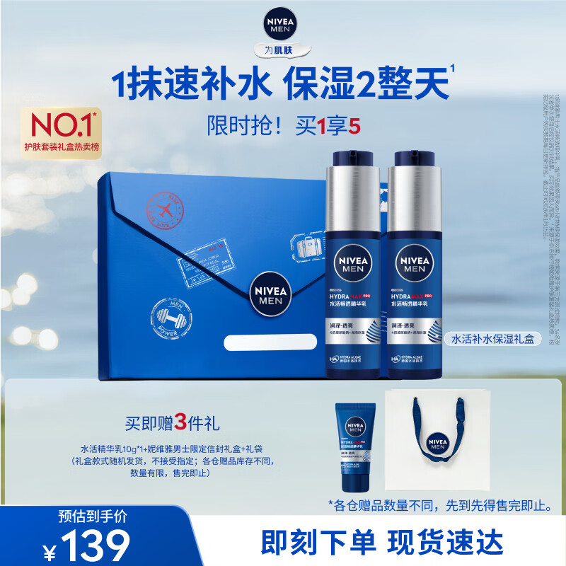��ά�ţ�NIVEA����ʿ����ˮ��ʪ��ˮ�����Һ50ml*2������װ����������������� 99Ԫ