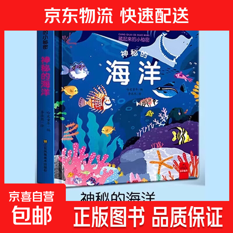 【老师推荐】藏起来的小秘密儿童3d立体书翻翻书 0-3-6-12岁小学生趣味百科全书立体书绘本故事书我们的中国立体书环游世界童书 幼儿启蒙读物 6岁以上幼儿园阅读翻翻书 【精装硬壳】3D立体翻翻书--