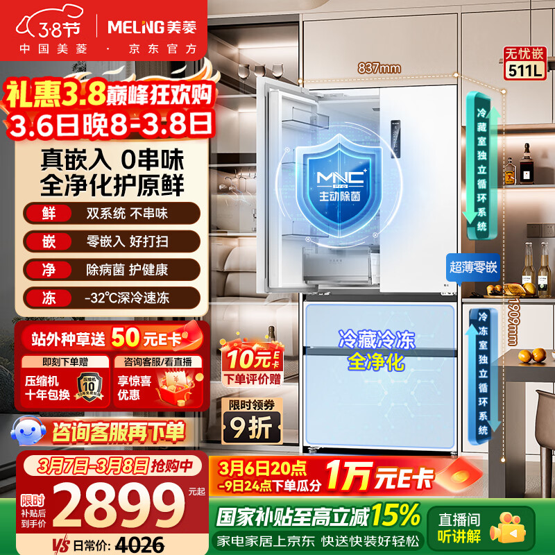 meiling/���� ����Ƕ511�� ��ʽ���� ���� BCD-511WFP9CZX 