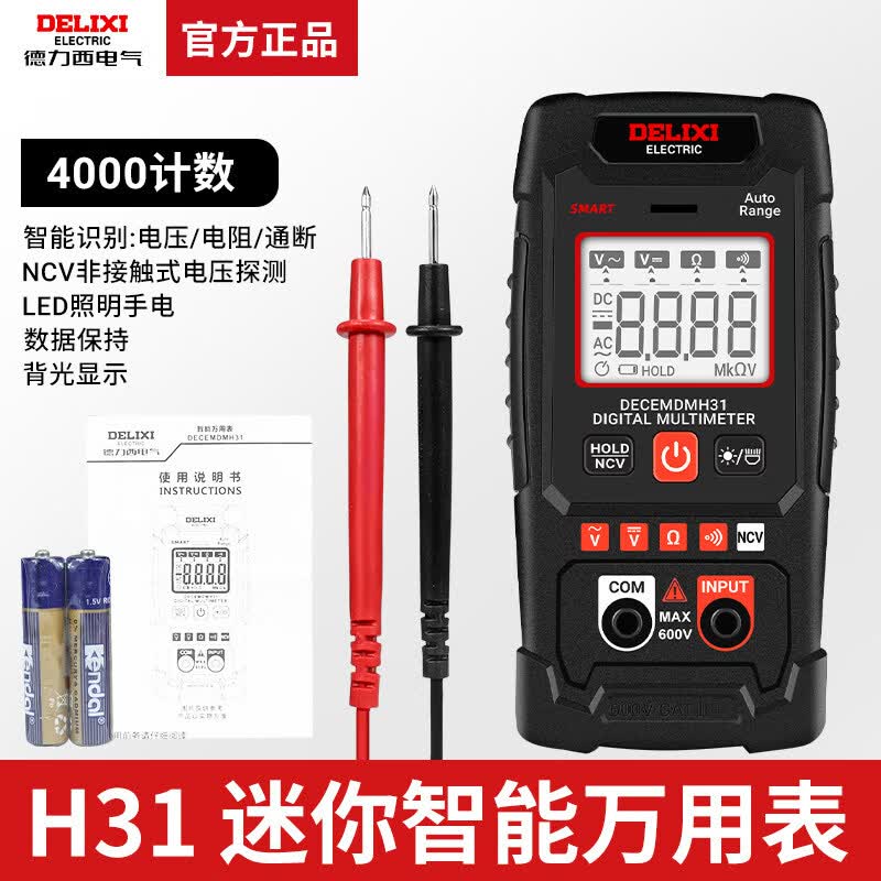 德力西电气（DELIXI ELECTRIC）德力西迷你万用表多功能高精度电工表智能电流表NCV测量 DEM_H31_迷你智能万用表_NCV