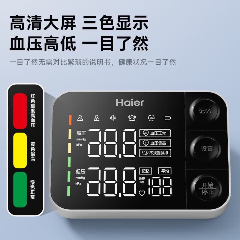 海尔上臂式电子血压计测量仪器家用医用级高精准高血压检测仪语音播报 【测量超精准】】高清大屏+三色预警+充电器