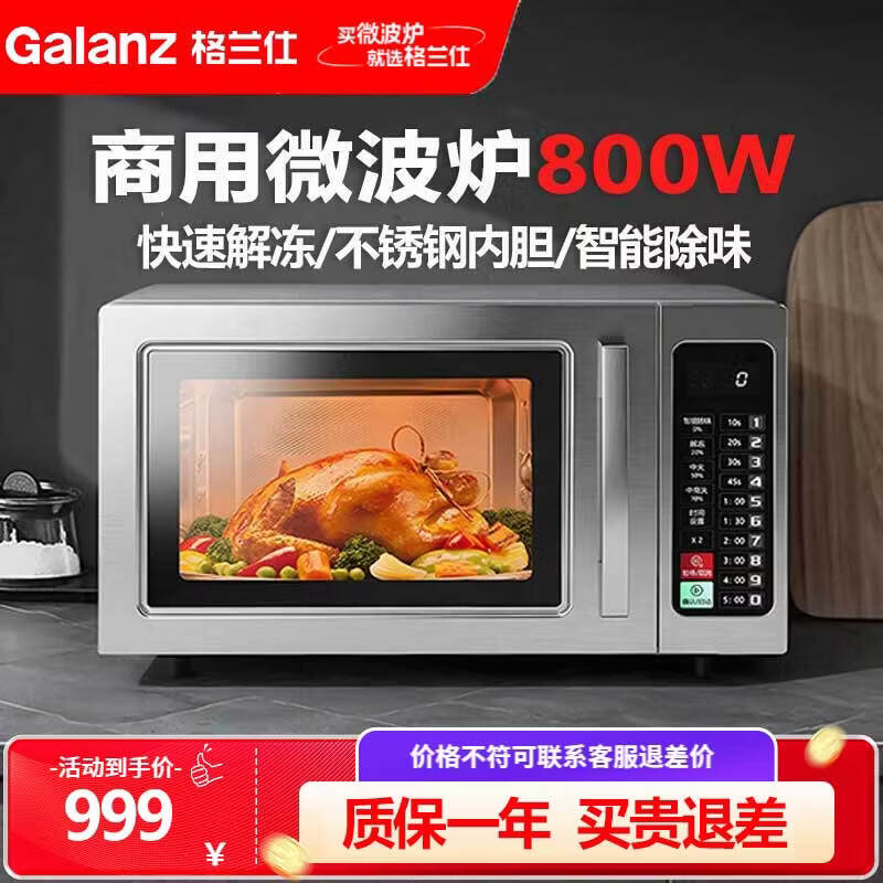 格兰仕商用微波炉大功率大容量23升/25升家用饭店便利店酒店超市解冻加热机身内胆不锈钢微波炉 800W23升