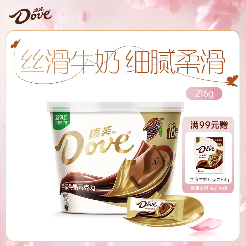 德芙 全家桶 丝滑牛奶巧克力 碗装18粒216g 休闲零食 糖果 生日礼物