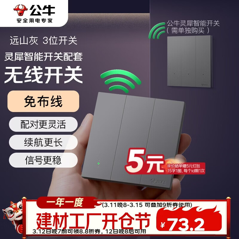 公牛（BULL）灵犀超薄智能开关(三开)已接入米家APP 无线开关随意贴 远山灰