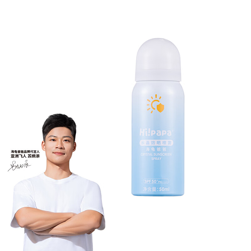 海龟爸爸屈臣氏 水晶防晒喷雾 50ml