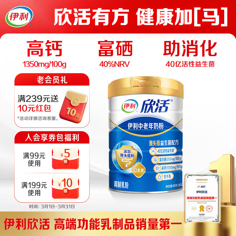 伊利欣活 中老年奶粉 送礼 营养品 早餐 富硒高钙高蛋白益生菌 800g