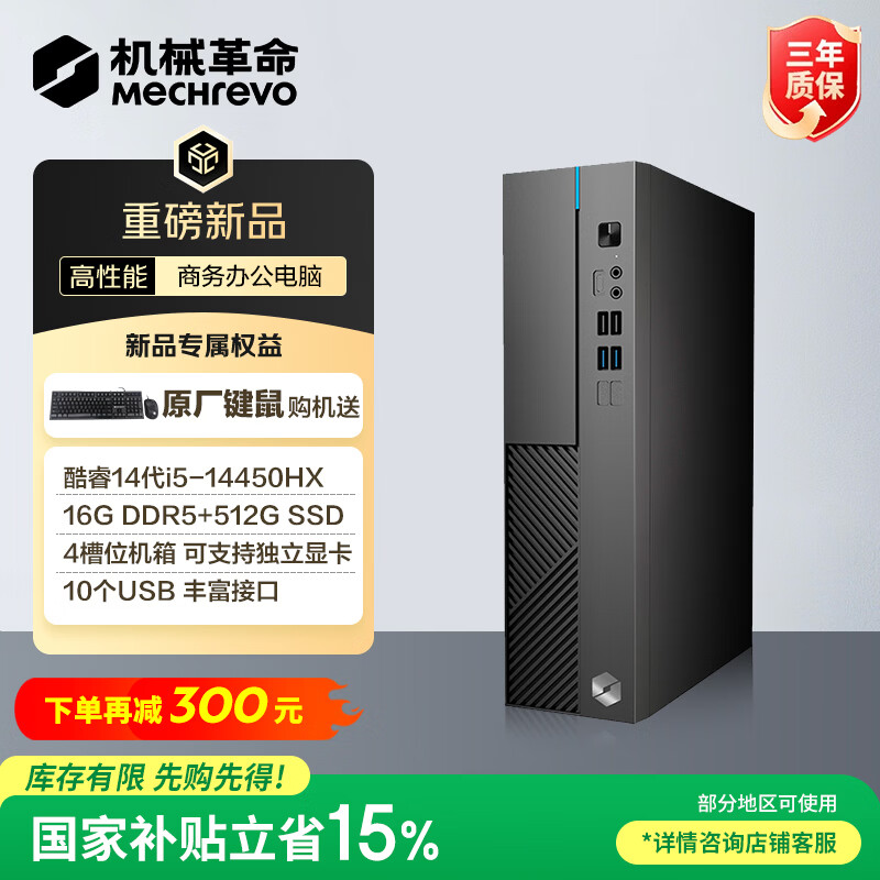 机械革命无界S500 商用办公台式电脑主机(酷睿i5-14450HX  16G DDR5 512G SSD WiFi6）