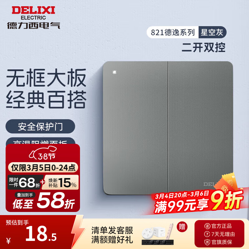 德力西（DELIXI）开关插座面板 86型CD821 无边框美学大板 星空灰电源插座墙壁面板 二开双控 开关