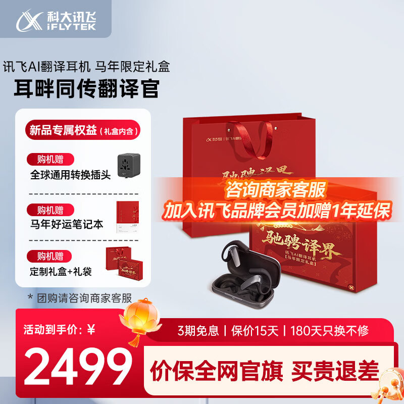 科大讯飞【重磅新品】AI翻译耳机马年礼盒 同声传译翻译神器 通话实时会议翻译 随身出国 蓝牙降噪无线