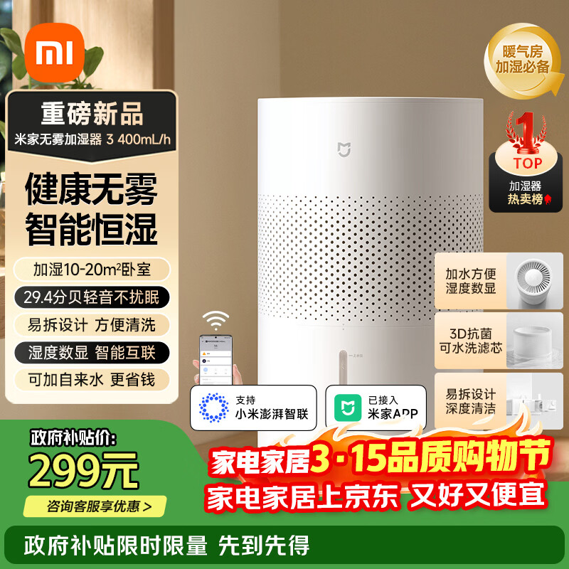米家小米空气加湿器 无雾加湿器3 400mL/h快速加湿保湿礼品家用卧室大容量办公室婴儿孕妇 4L大容量