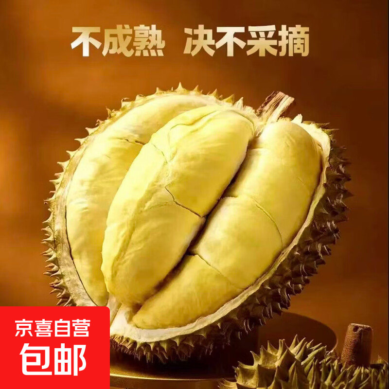 泰国树熟采摘 金枕榴莲 液氮锁鲜 香甜软糯 进口新鲜水果软糯香甜 4-5斤