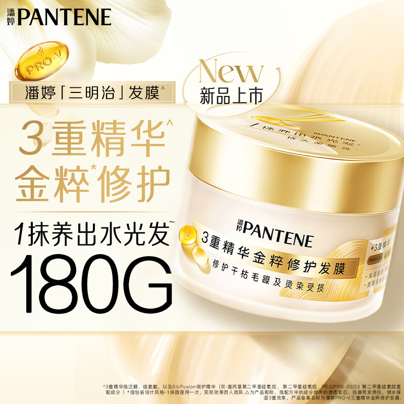 潘婷三明治金粹修护发膜180G改善干枯毛躁3重精华