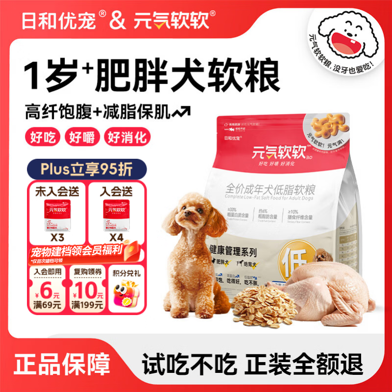日和优宠元气软软狗粮全价通用幼犬成犬低脂高蛋白鸡肉肥胖犬软粮2.4斤