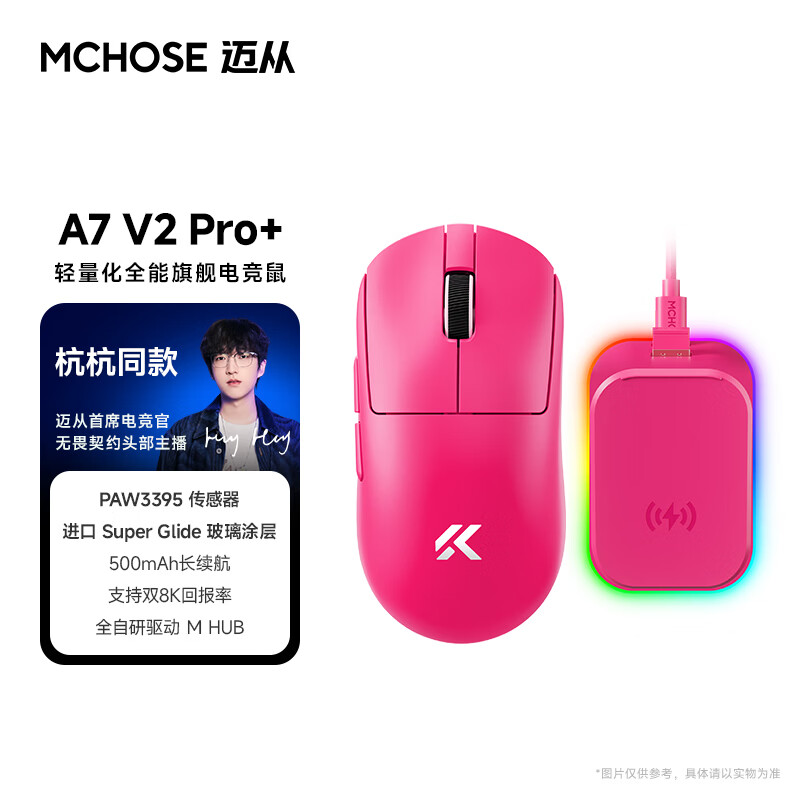 迈从（MCHOSE）A7 V2轻量化无线鼠标全能旗舰磁吸无线充游戏电竞办公神鼠三模连接PAW3950/3395人体工学 A7 V2 Pro+ 浆果红（磁吸无线充）