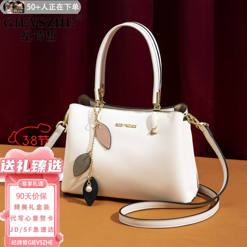 纪诗哲(GIEVSZHE)轻奢女包2026新款包包手提单肩包斜挎包三八女神妇女节礼物送老婆 米白色 京东折扣/优惠券