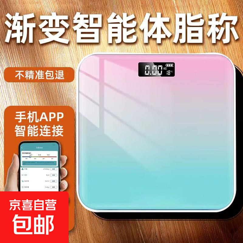 唯尚体重秤智能体脂秤家用高精准小型电子秤充电体重秤减肥人体称体重的家庭称重计 渐变粉【不精准包退换】 【充电款】加厚升级体重秤