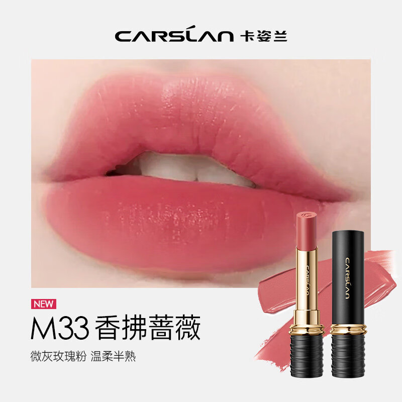 卡姿兰（Carslan）口红礼盒雾吻唇膏哑光雾感显白持妆不易掉色豆沙色生日生日礼物 【NEW】M33香拂蔷薇温柔玫瑰粉