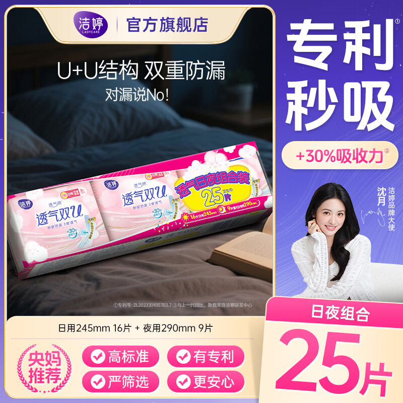 洁婷绵柔卫生巾透气双U日夜用姨妈巾组合套装 双U日夜组合25片
