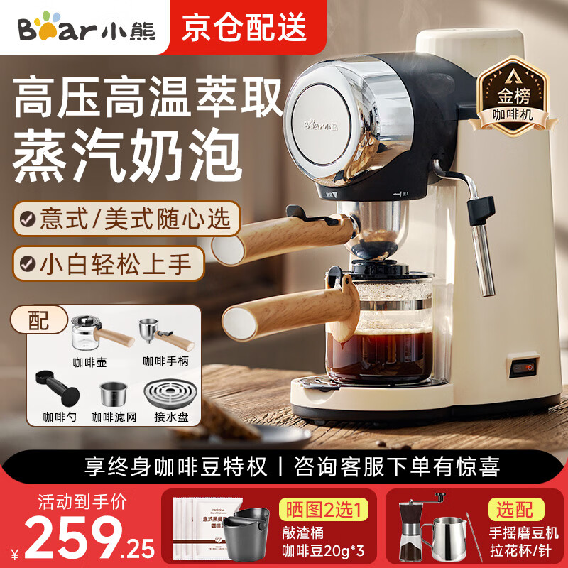 小熊（Bear）(Bear) 家用咖啡机小型迷你一人半自动便携意式咖啡机咖啡壶打泡器办公室必备咖啡萃取机新年礼物 米白色 KFJ-A02R2