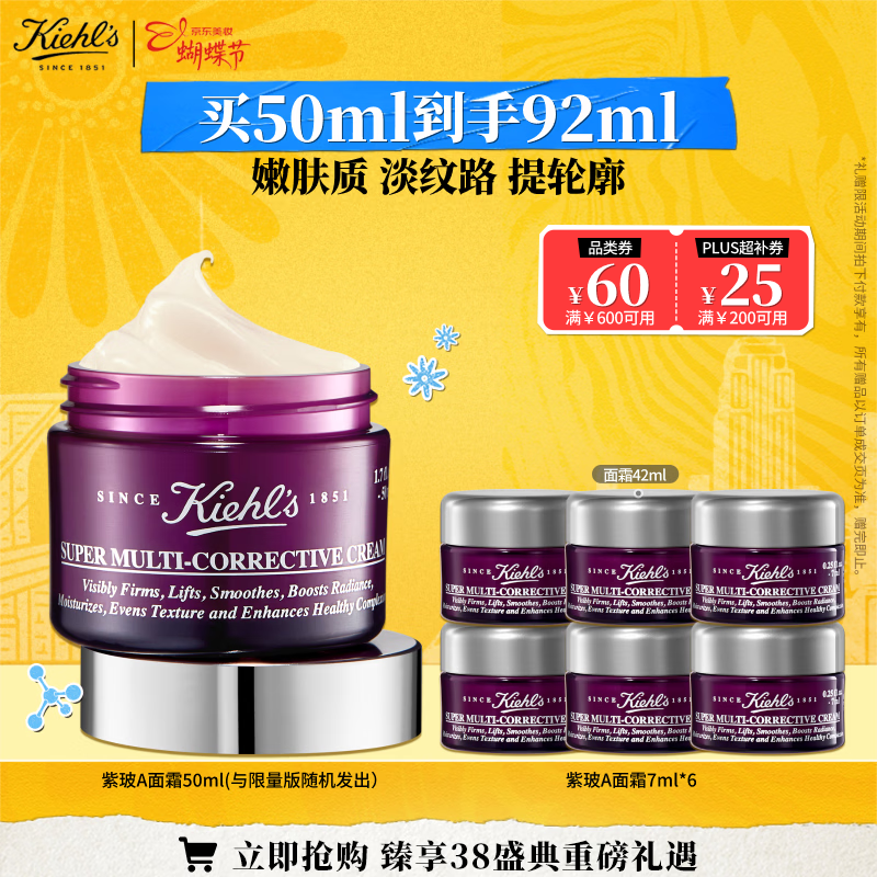 科颜氏（Kiehl's）紫玻A面霜50ml 紧致提拉淡纹修颜霜护肤品礼盒 38女神节礼物
