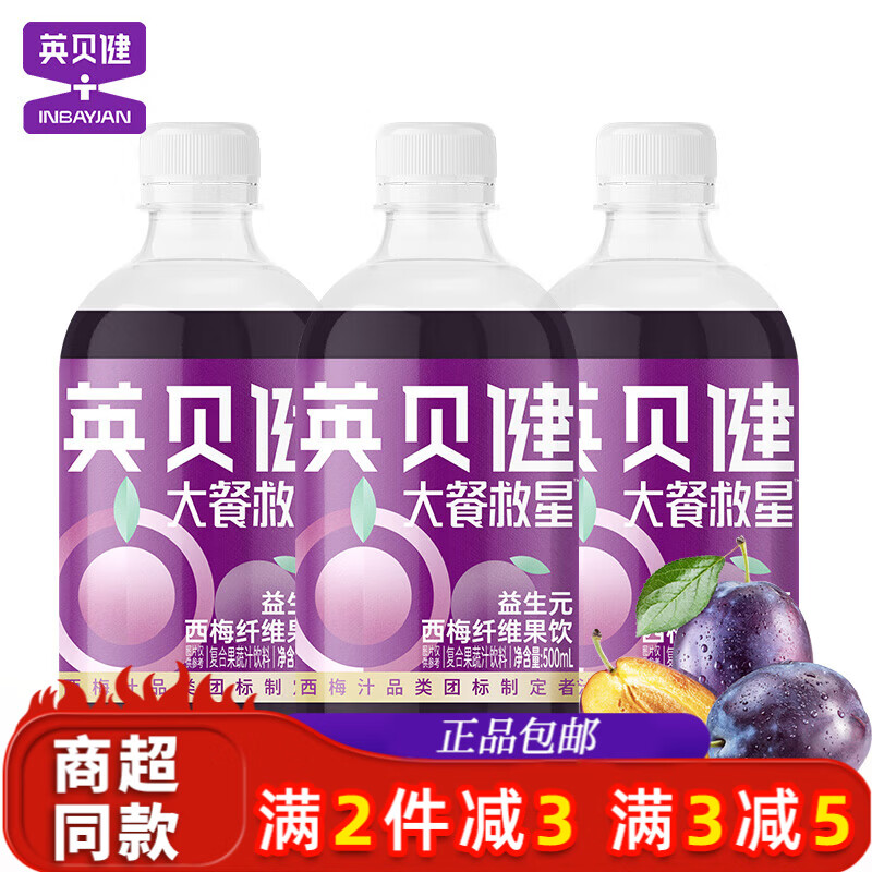 ���ڲ�����Ӣ��������Ԫ��÷֭500ml����֭��ά����֬����;��� ��÷֭500ml 3ƿ 57Ԫ