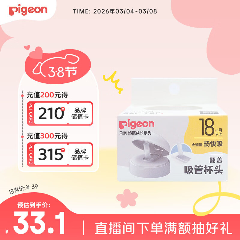 贝亲（Pigeon）奶瓶成长系列翻盖吸管杯头（18M+） BA165