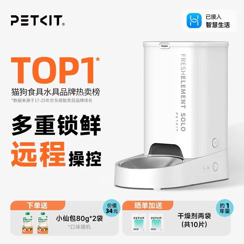 小佩SOLO喂食器3L黑陶瓷碗版 270元 - 86线报