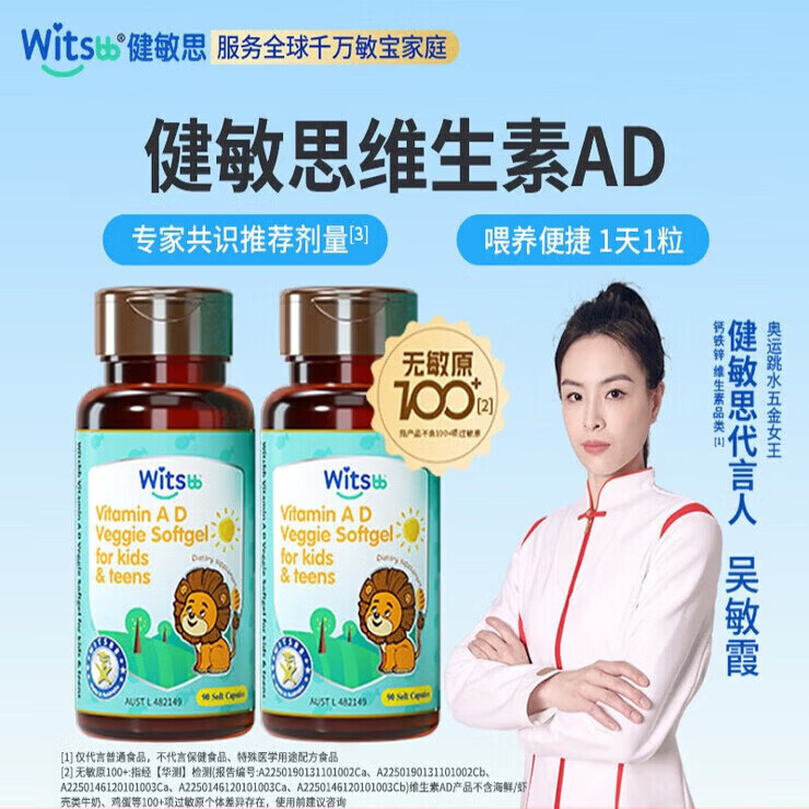 witsBB健敏思维生素ad青少年ad胶囊3-18岁青少年促钙吸收维生素ad儿童d3 (AD胶囊1800IU) 90粒*1瓶